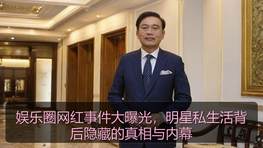 51网站在线观看免费播播足球 - 娱乐圈网红事件大曝光,明星私生活背后隐藏的真相与内幕