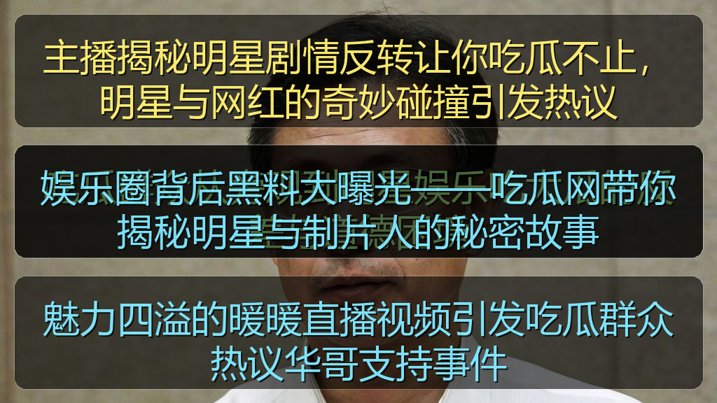魅力四溢的暖暖直播视频引发吃瓜群众热议华哥支持事件